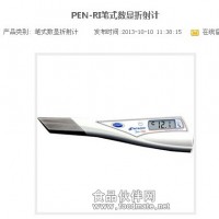 筆式PEN-RI 數顯折射計 自動溫補 ± 0.0003測食品 土壤 工業等