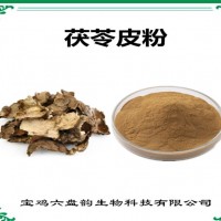 茯苓皮濃縮粉 生產(chǎn)廠家
