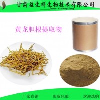 龍膽苦苷3% 廠家直銷 龍膽根提取物