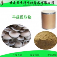 平菇提取物 平菇多糖30% 益生祥