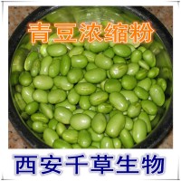 水溶性青豆膳食纖維粉廠家生產提取物青豆粉