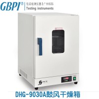 DHG-9030A醫藥|化工|電子|科研|生物鼓風干燥箱