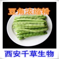 豆角濃縮汁粉豆角提取物廠家生產植物提取物五谷熟粉