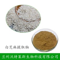 白芝麻粉 白芝麻膳食纖維  白芝麻肽粉 白芝麻提取物