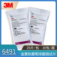 6491金黃色葡萄球菌測試片3M一級代理