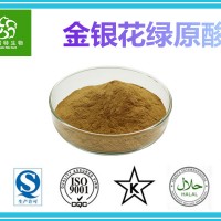 金銀花提取物綠原酸5% 工廠直銷 另有綠原酸98%
