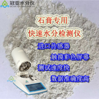 石膏快速水分分析儀報告