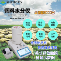 能量飼料水分檢測儀介紹/飼料水分活度測試儀分析
