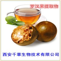 羅漢果濃縮粉藥食同源 廠家生產(chǎn)拉汗果提取物