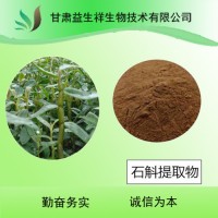 鐵皮石斛提取物10：1 石斛提取物  石斛多糖