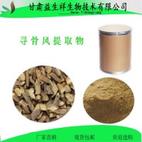 尋骨風提取物 尋骨風速溶粉