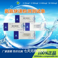 氨氮檢測試劑盒