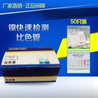 污水處理排放標準鎳檢測比色管水中鎳離子快速檢測鎳含量檢驗