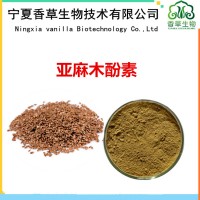 亞麻木酚素60%廠家供應 黃金亞麻子提取物  亞麻籽提取液