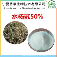 柳樹皮提取物廠家供應 水楊甙98%柳樹皮提取液 水楊苷80%
