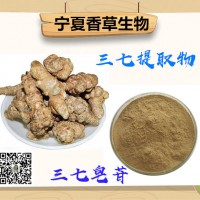 三七粉批發云南三七提取物 浸膏 濃縮液出廠價 三七皂苷50%