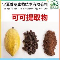 可可提取物廠家供應(yīng) 可可提取液 可可黃酮 可可堿20%