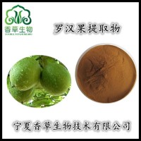 羅漢果提取物供應羅漢果甜苷10% 甜味劑 羅漢果濃縮汁批發