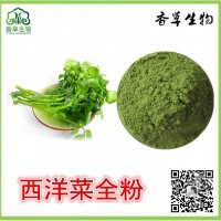 西洋菜葉粉 廣東豆瓣菜莖葉超微粉供應(yīng) 西洋菜提取液