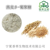 燕麥提取物32:1食品級 燕麥β葡聚糖90%寧夏廠家批發價格
