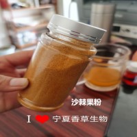 沙棘提取物沙棘果粉沙棘凍干粉廠家藥食同源
