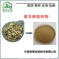 蘇梗粉 紫蘇梗提取物 紫蘇梗濃縮速溶粉 蘇梗浸膏香草廠家
