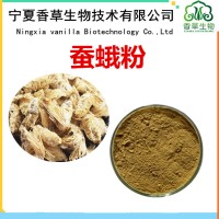 蠶蛾提取物廠家 蠶蛾速溶粉 蠶蛾粉 僵蠶提取物 10:1