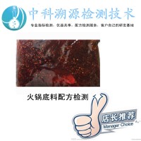 火鍋底料配方成分分析報告