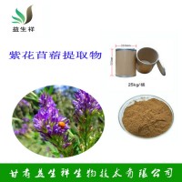 紫花苜蓿提取物 紫花苜蓿膳食纖維