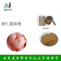 蝦仁粉 蝦仁提取物 蝦仁浸膏 甘肅益生祥生物 1公斤起訂
