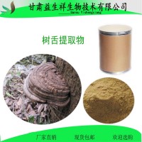 樹舌提取物  樹舌多糖