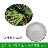 鋸葉棕提取物 蘭州沃特萊斯 鋸葉棕脂肪酸25%