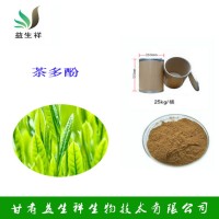 茶多酚 食品級 規格齊全 綠茶提取物