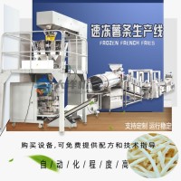 大洋牌全自動速凍薯條生產線 經濟型節能款薯片薯條流水線