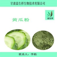 黃瓜粉     黃瓜汁粉  黃瓜果蔬粉