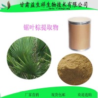 鋸葉棕提取物 益生祥  鋸葉棕粉