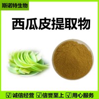 西瓜皮提取物 水提濃縮 西瓜皮粉 工廠發貨