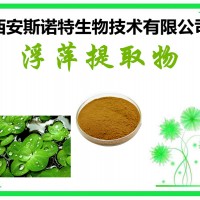 浮萍提取物 浮萍黃酮 浮萍提取 包郵