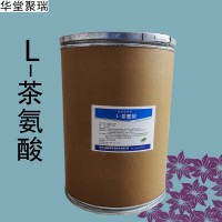 L-茶氨酸加工廠家 L-茶氨酸批發(fā)