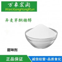 食品級異麥芽酮糖醇糕點甜味劑異麥芽酮糖帕拉金糖醇益壽糖