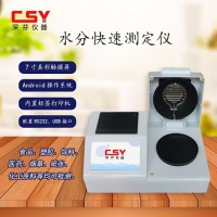 注水肉克星CSY-R肉類水分儀