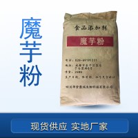 魔芋粉價(jià)格 魔芋粉廠家 華堂聚瑞