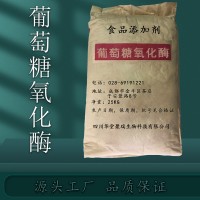 葡萄糖氧化酶價格 葡萄糖氧化酶廠家 華堂聚瑞