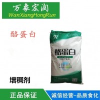 食品級酪蛋白價格