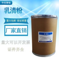 乳清粉生產(chǎn)廠家 食品級(jí)乳清粉廠家