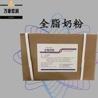 全脂奶粉原料批發(fā) 全脂奶粉實(shí)時(shí)報(bào)價(jià)