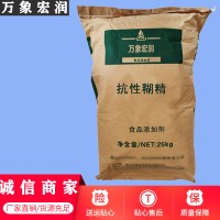 萬象宏潤銷售 抗性糊精 供應(yīng)食品級抗性糊精 批發(fā)抗性糊精
