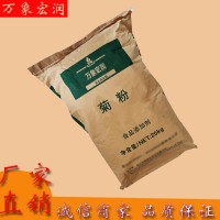 萬象宏潤銷售 菊粉 供應食品級 菊粉 批發菊粉