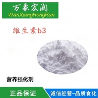 食品級(jí)煙酰胺粉維生素b3粉營(yíng)養(yǎng)強(qiáng)化劑食用煙酸