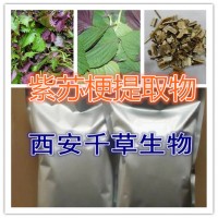 紫蘇濃縮粉廠家生產(chǎn)定制植物提取物 定做浸膏
